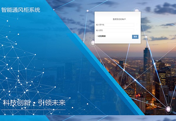 實驗室環境智能化管理系統