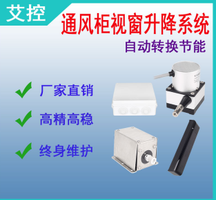 通風(fēng)柜自動門